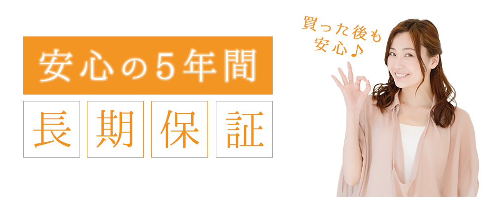 梅研本舗の岩盤浴ベッドは、5年のメーカー保証付き