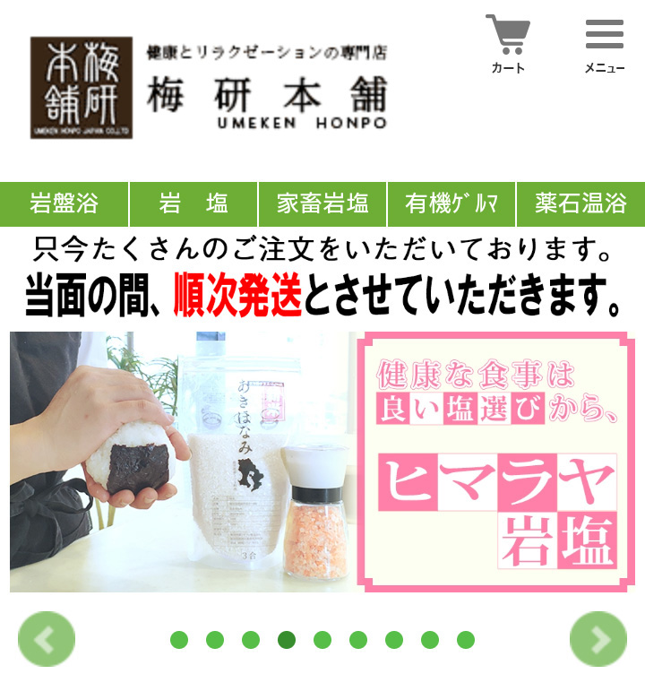 梅研本舗 本店