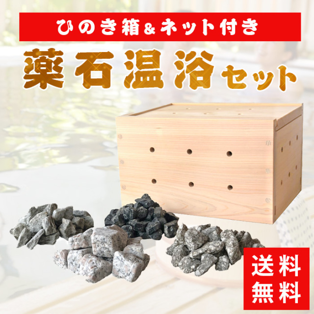 お風呂に入れる石 ひのき箱付き