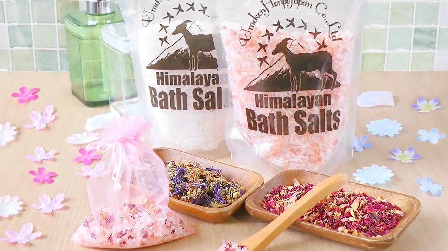 天然ヒマラヤ岩塩をタップリ使用！梅研本舗おすすめオリジナルバスソルトをまとめて紹介します