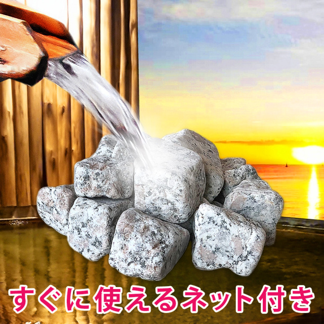 お風呂に入れる石 ラジウム