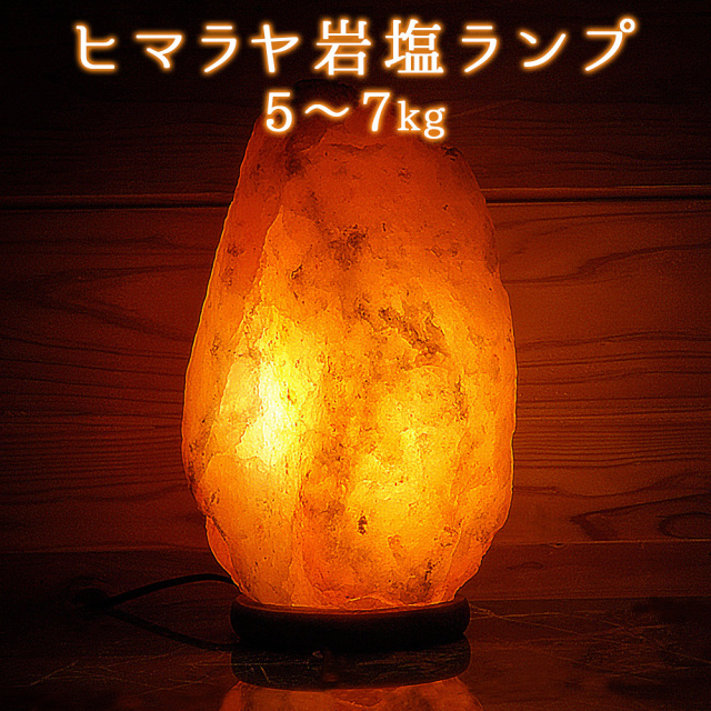 岩塩ランプ ソルトランプ