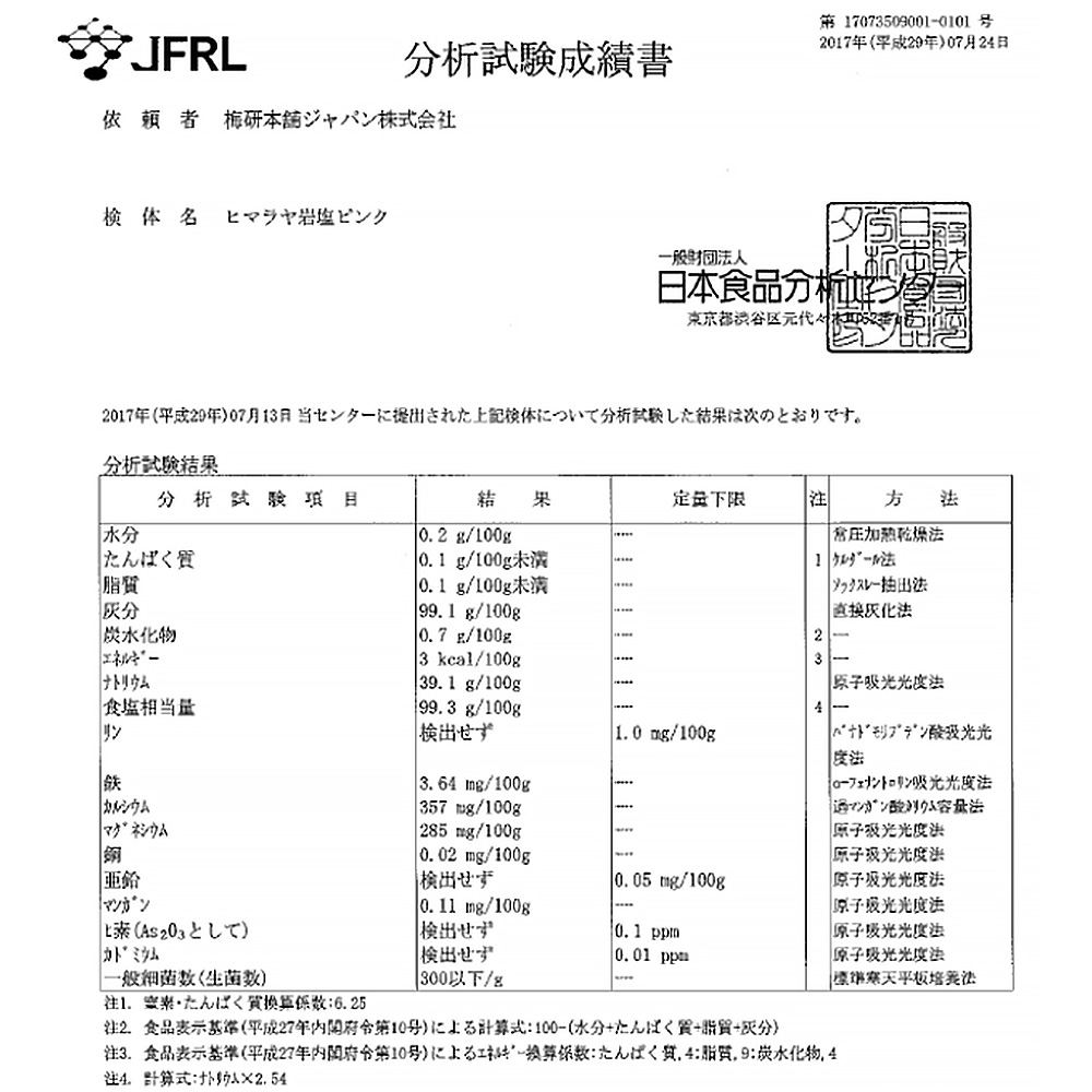 災害 備え ヒマラヤ岩塩