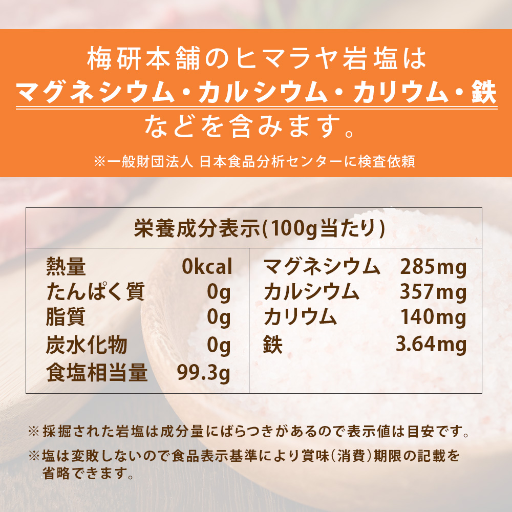 災害 備え ヒマラヤ岩塩