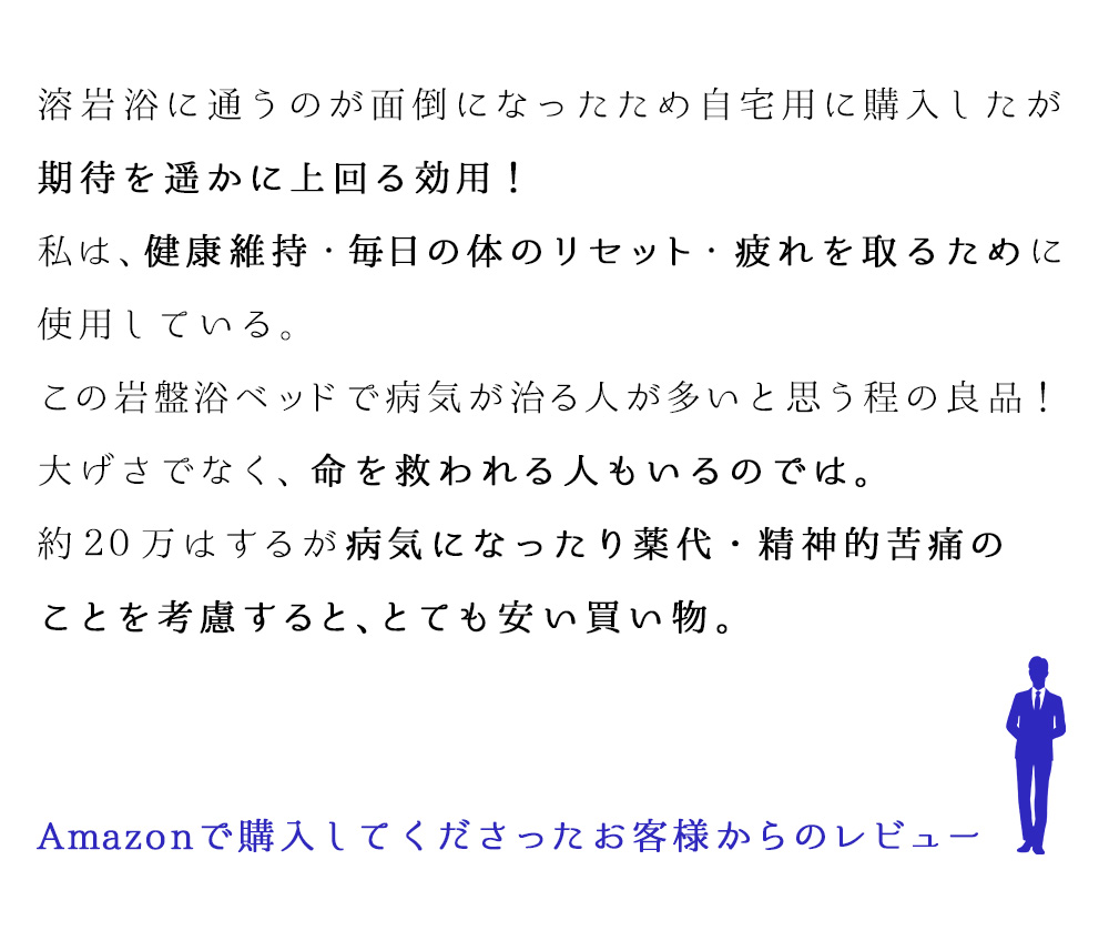 岩盤浴ベッド 家庭用 口コミ