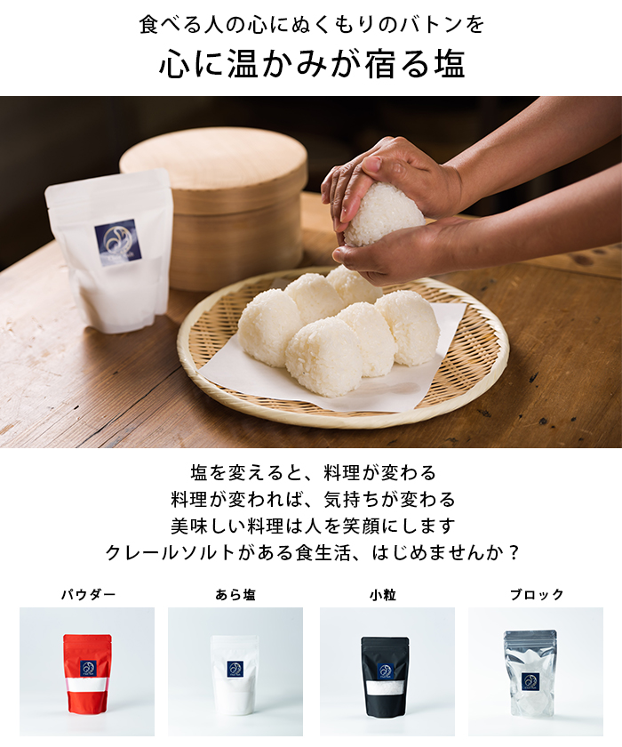 おにぎりの塩 岩塩