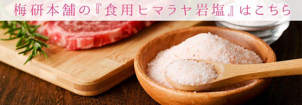 精製塩 天然塩 違い