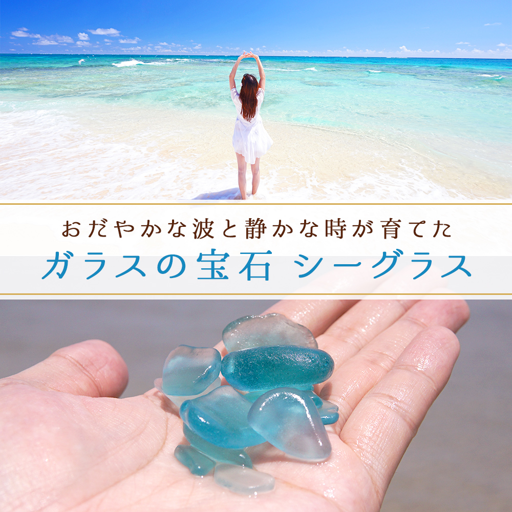 シーグラス ビーチグラス