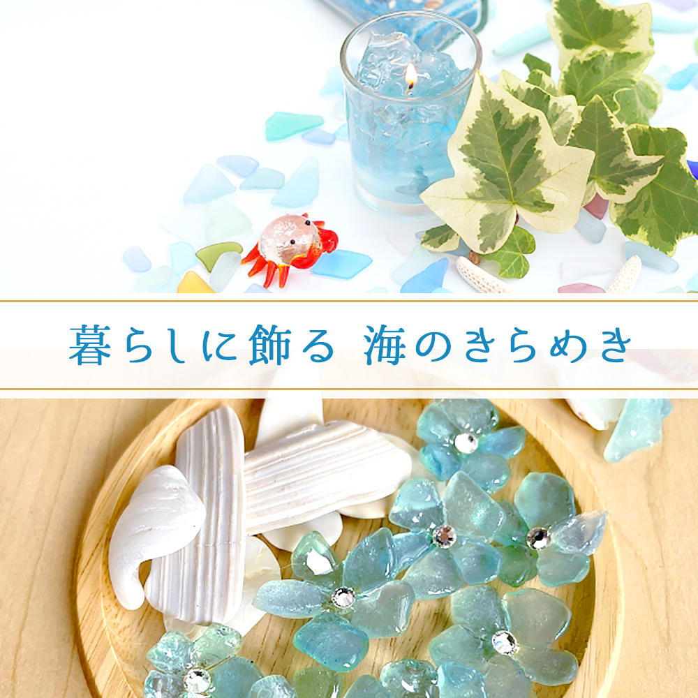 シーグラス ビーチグラス