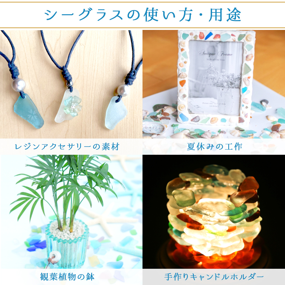 シーグラス ビーチグラス