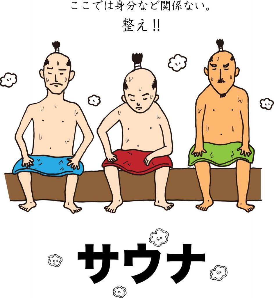 サウナ ととのう おすすめ