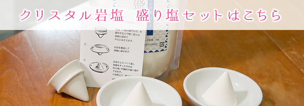 ソルト雑貨 salt ヒマラヤ岩塩 盛り塩