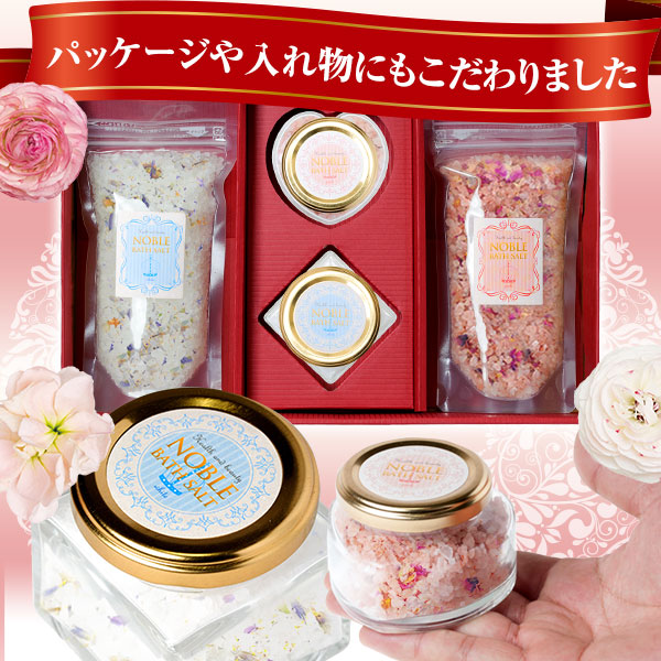 バスソルト プレゼント