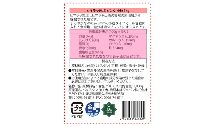 体 に いい 塩 と は