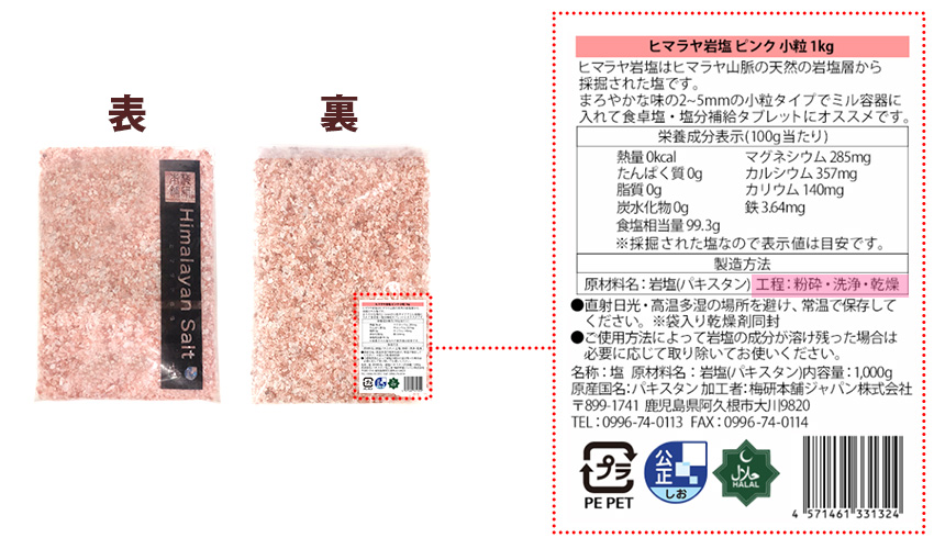 体 に いい 塩 と は