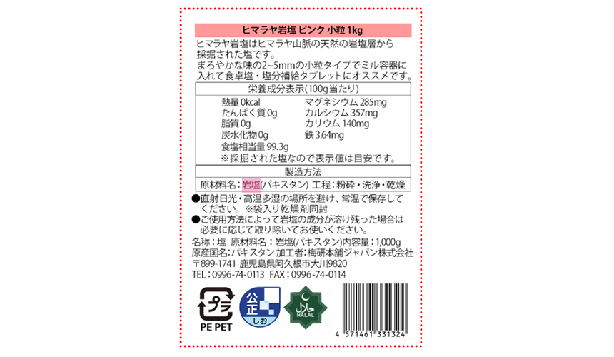 体 に いい 塩 と は