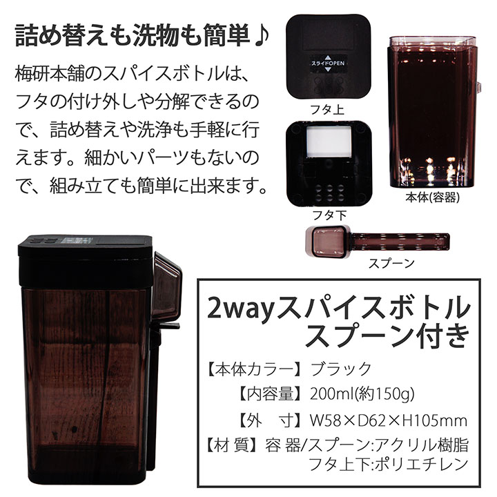 梅研本舗の岩塩スパイスボトル
