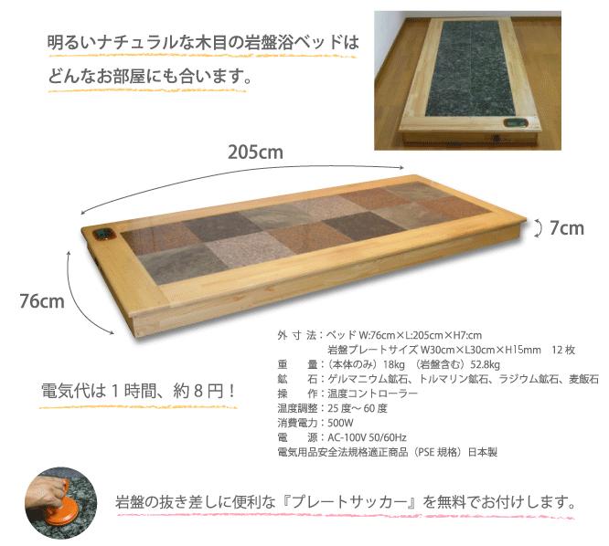 岩盤浴ベッド説明