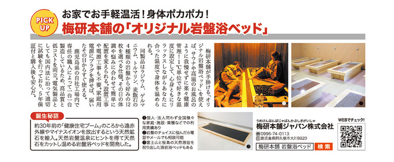 梅研本舗　岩盤浴板　新品未使用 梅研本舗 岩盤浴板 新品未使用 2025年最新】岩盤 梅研本舗