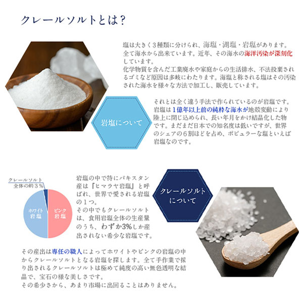高級岩塩のクレールソルト
