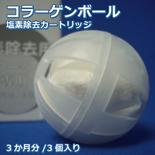コラーゲンボール