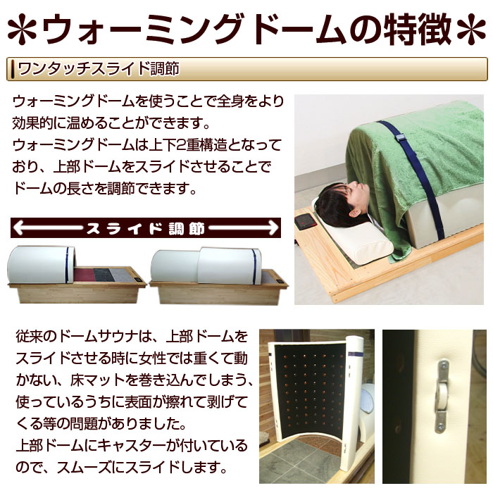 梅研本舗の岩盤浴ベッド用ウォーミングドームの特徴1