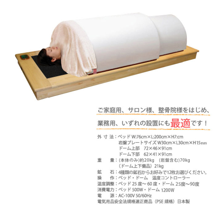 オリジナル岩盤浴ベッド フルセット【岩盤浴ベッド＋専用台座＋遠 