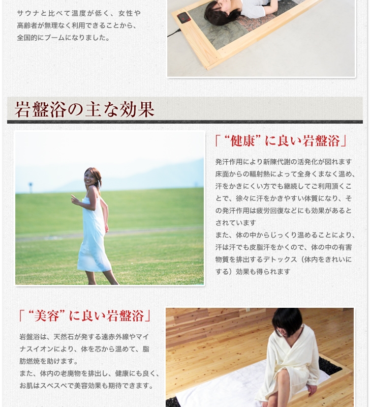 岩盤浴ベッド