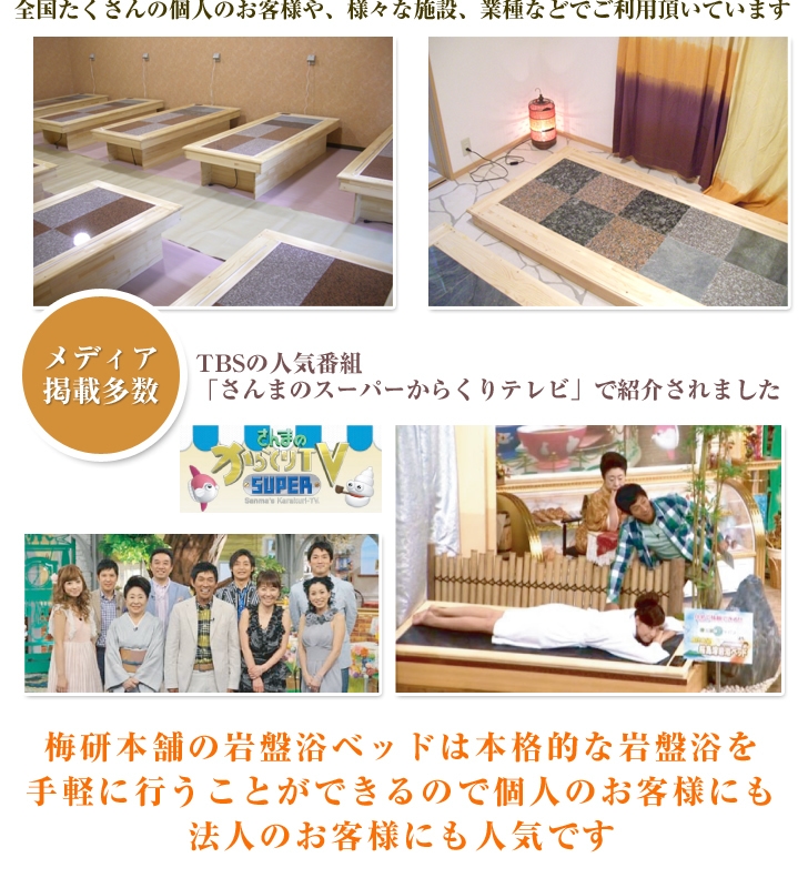 岩盤浴ベッド