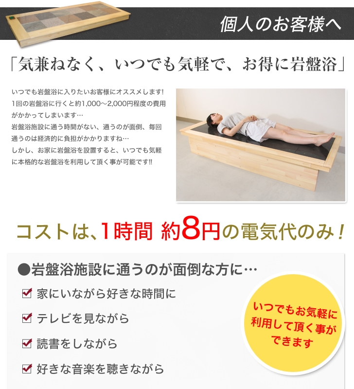 岩盤浴ベッド