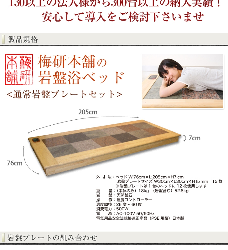 岩盤浴ベッド