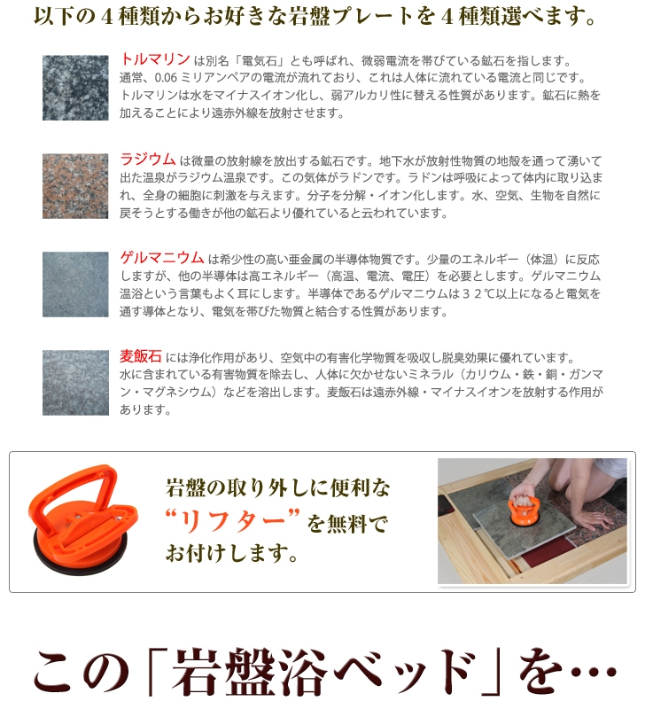 岩盤浴ベッド