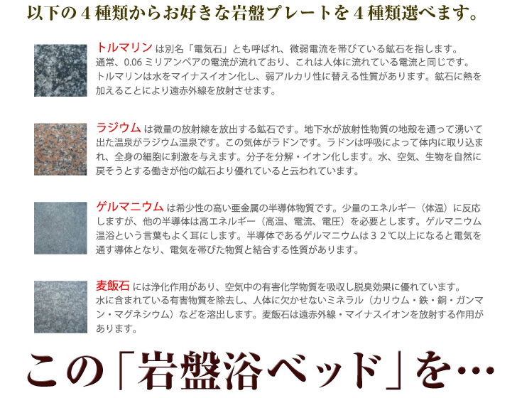 岩盤浴ベッド