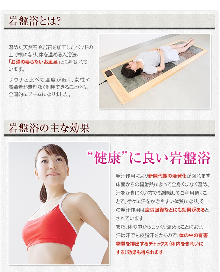 梅研本舗の岩盤浴ベッド