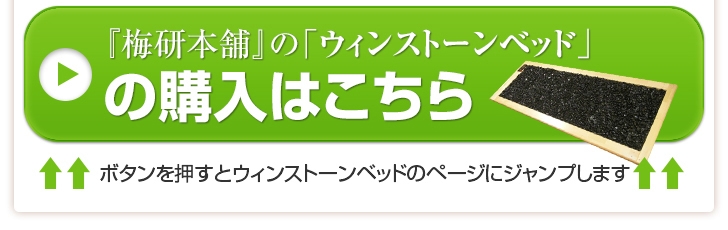 オリジナル岩盤浴ベッド