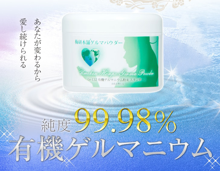 楽天市場】有機ゲルマニウム（粉末）Ge-132P 10g×1本 約1ヶ月分