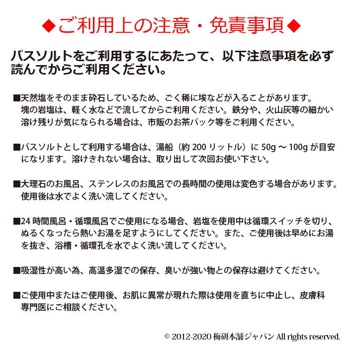 梅研本舗 ハーブバスソルト ギフトセット
