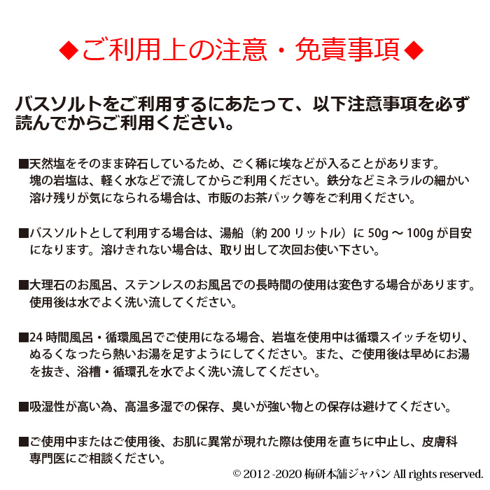 梅研本舗 ハーブバスソルト ギフトセット