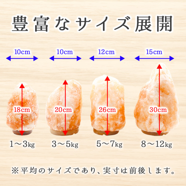 岩塩ランプのサイズ展開