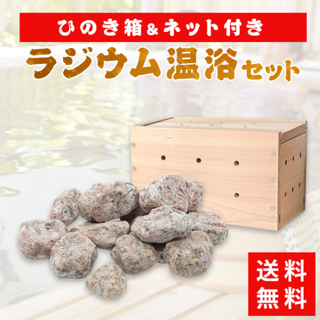 梅研本舗で販売中の『ラジウム鉱石』とは？温浴環境を整えるための天然素材