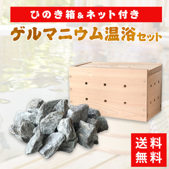 ゲルマニウム鉱石｜自然素材を取り入れる入浴習慣と温浴スタイル