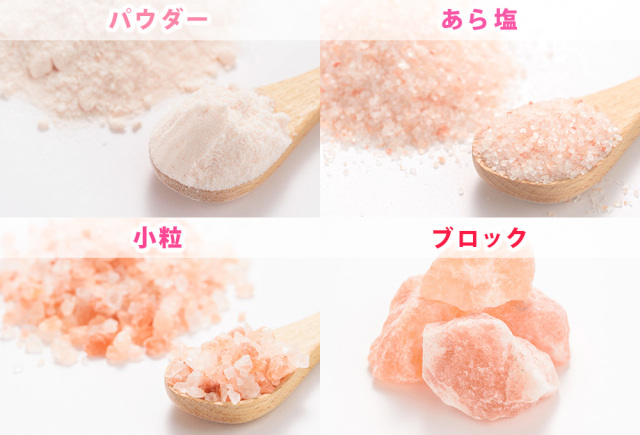 バスソルトの粒子による違い