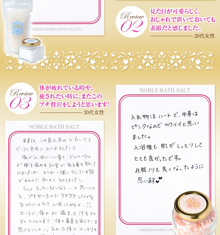 ノーブルバスソルト