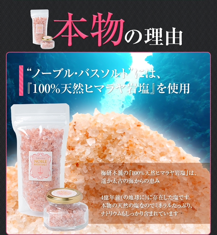 ノーブルバスソルト