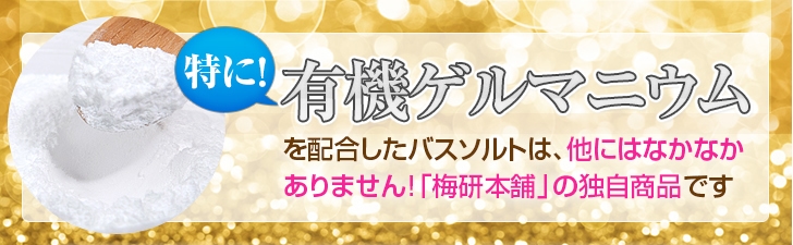 ノーブルバスソルト