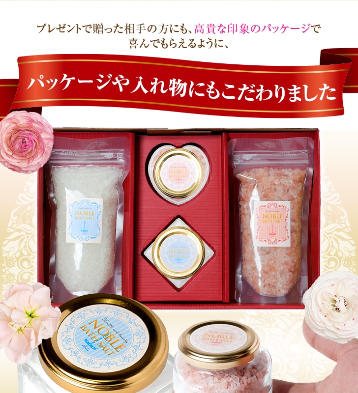 ノーブルバスソルト