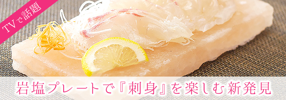 地上波で話題 ヒマラヤ岩塩プレート 10cm×15cm×1.5cm お試し1枚