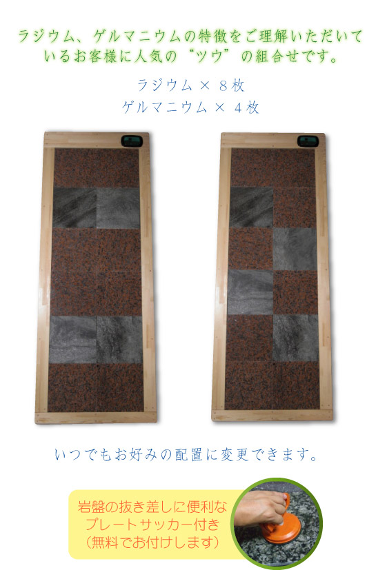 岩盤浴ベッド ラジウム&ゲルマニウムセット