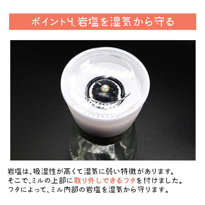梅研本舗おすすめの岩塩ミル