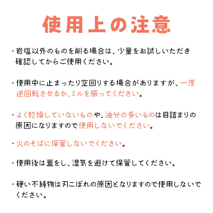 梅研本舗おすすめの岩塩ミル
